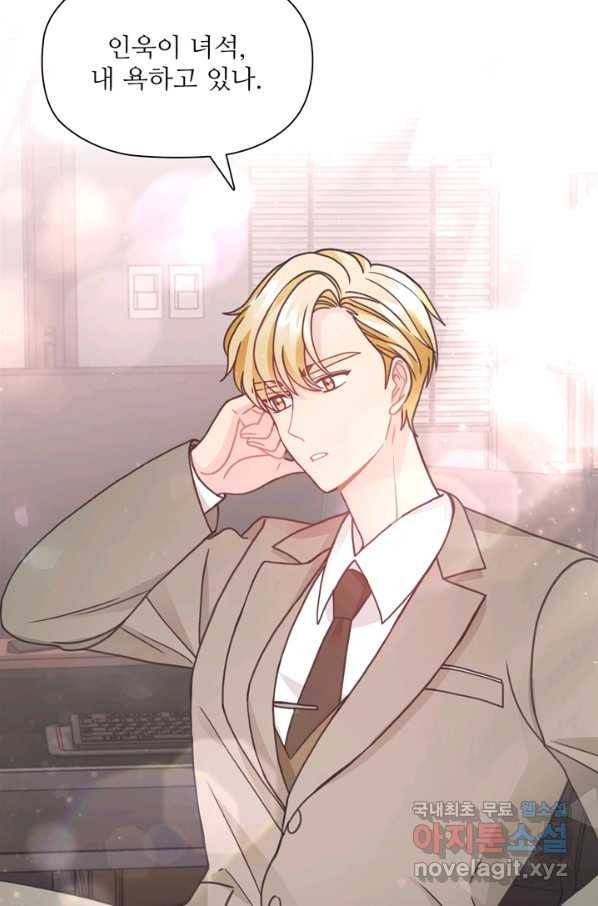 엉덩이가 잘못했네 29화 79
