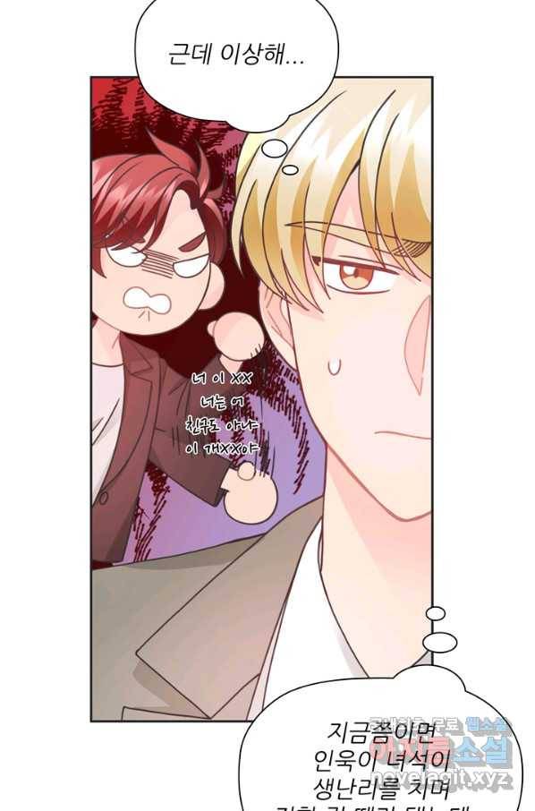 엉덩이가 잘못했네 29화 81