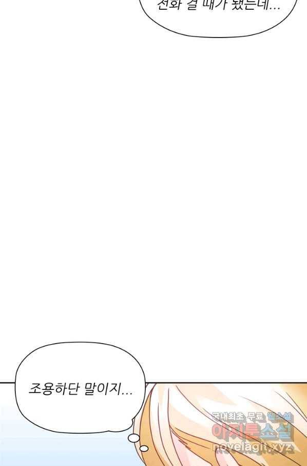 엉덩이가 잘못했네 29화 82