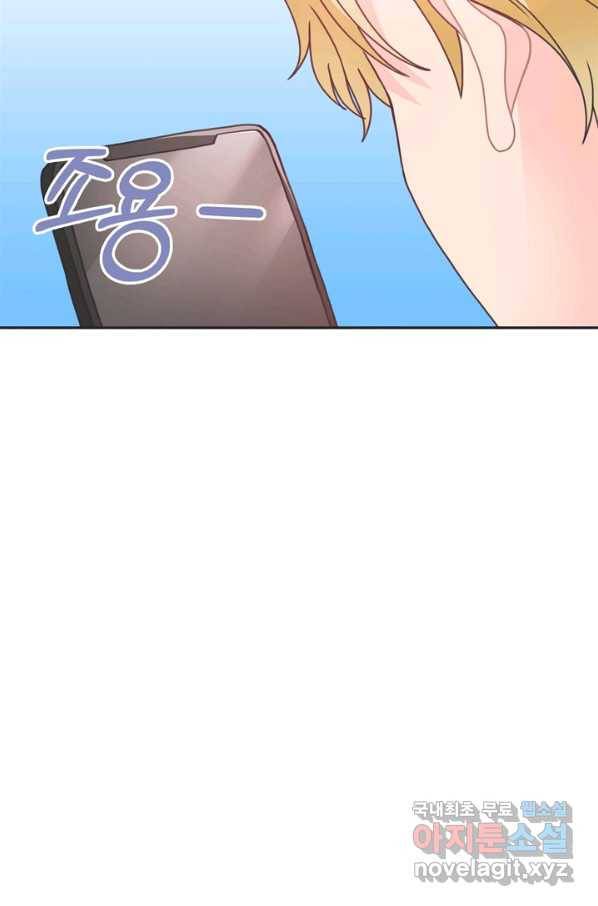 엉덩이가 잘못했네 29화 83