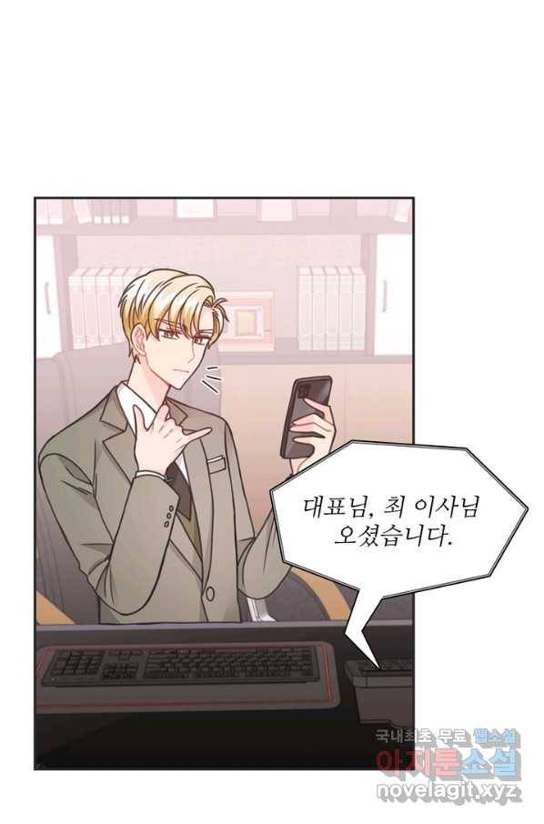 엉덩이가 잘못했네 29화 84