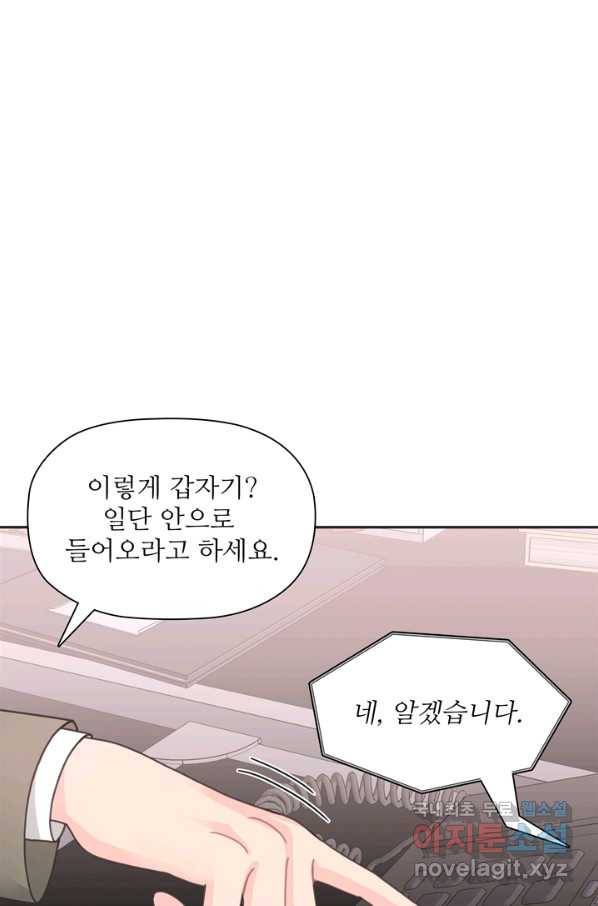 엉덩이가 잘못했네 29화 85