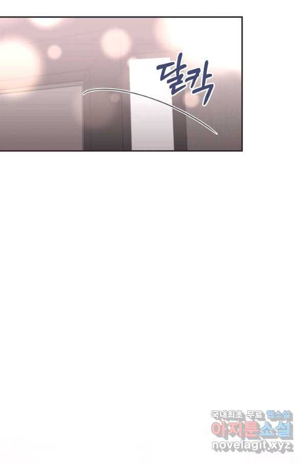엉덩이가 잘못했네 29화 87