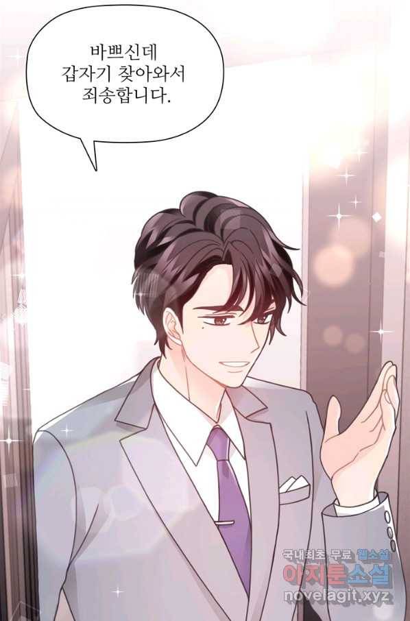 엉덩이가 잘못했네 29화 88
