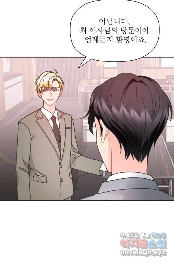 엉덩이가 잘못했네 29화 90