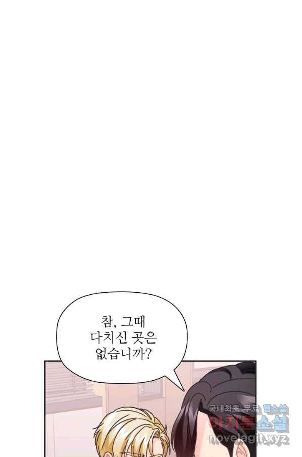엉덩이가 잘못했네 29화 91