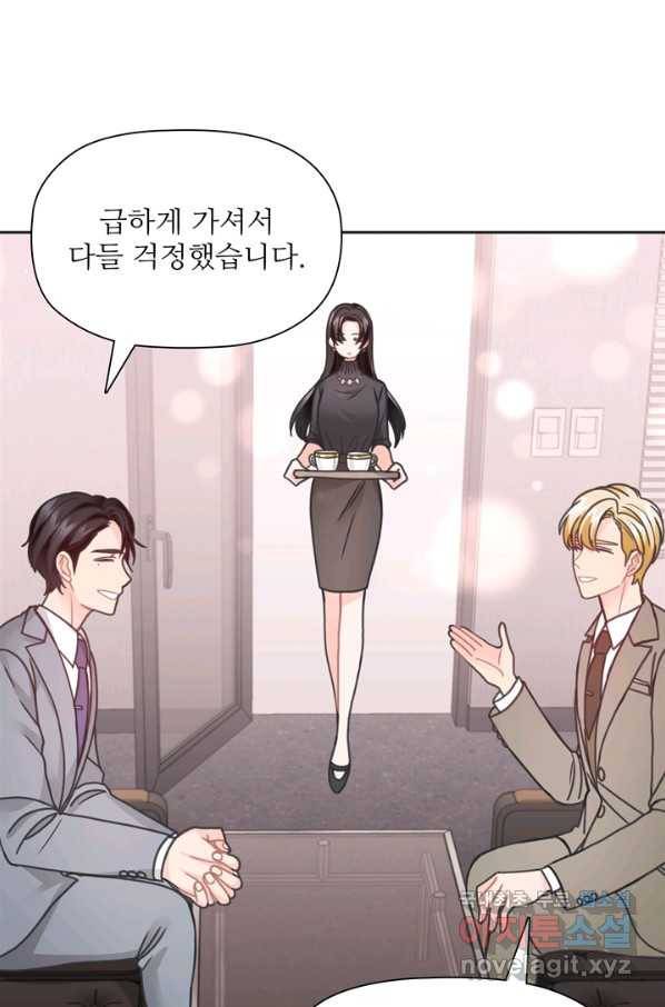 엉덩이가 잘못했네 29화 93