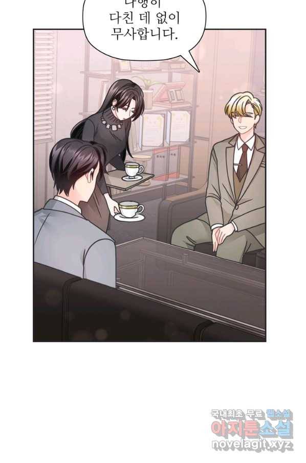 엉덩이가 잘못했네 29화 95