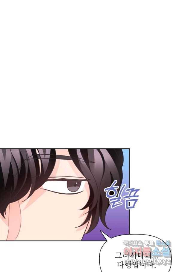 엉덩이가 잘못했네 29화 96