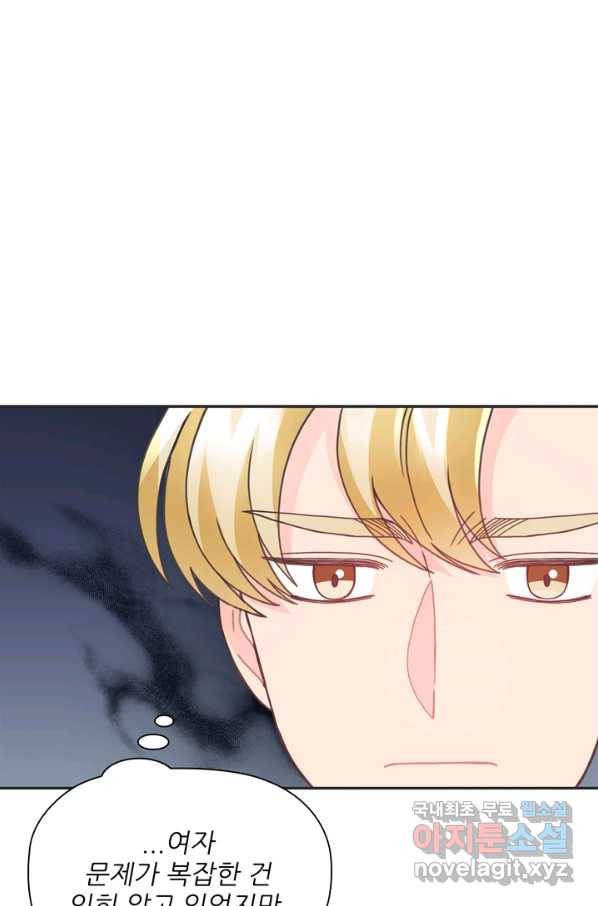 엉덩이가 잘못했네 29화 98