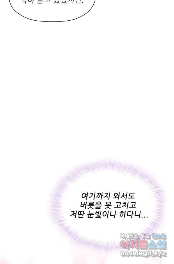 엉덩이가 잘못했네 29화 99