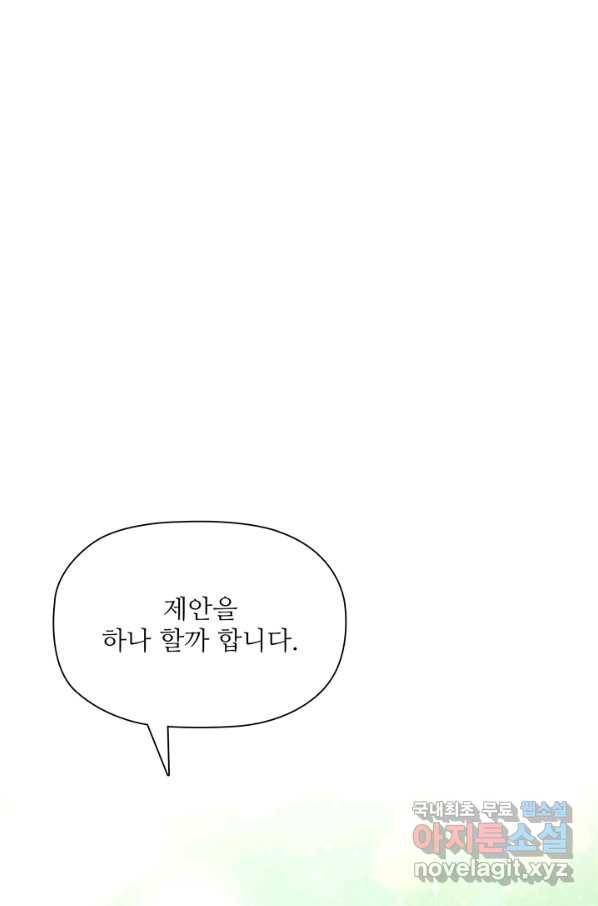 엉덩이가 잘못했네 29화 105