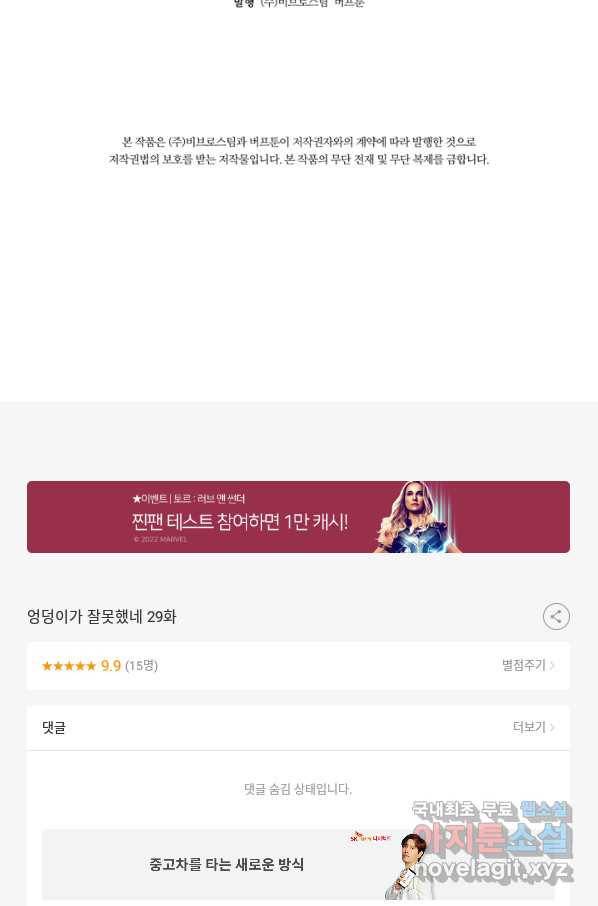 엉덩이가 잘못했네 29화 109