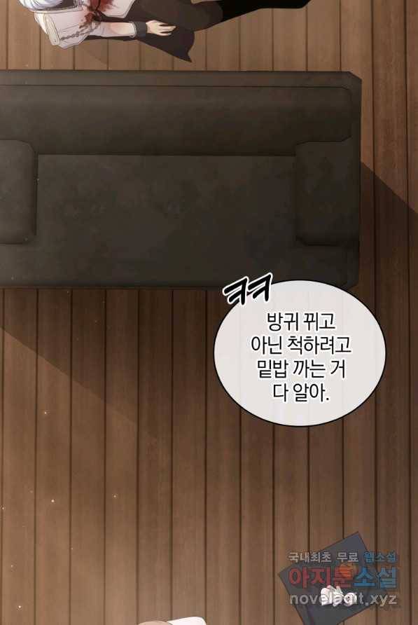 악당의 소중한 따님 3화 2