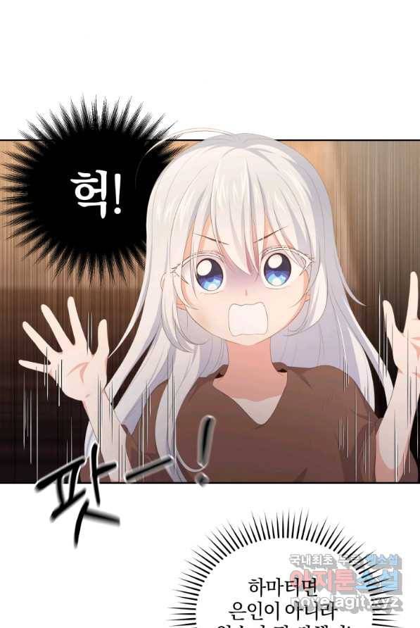 악당의 소중한 따님 3화 10