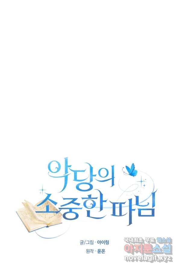 악당의 소중한 따님 3화 15