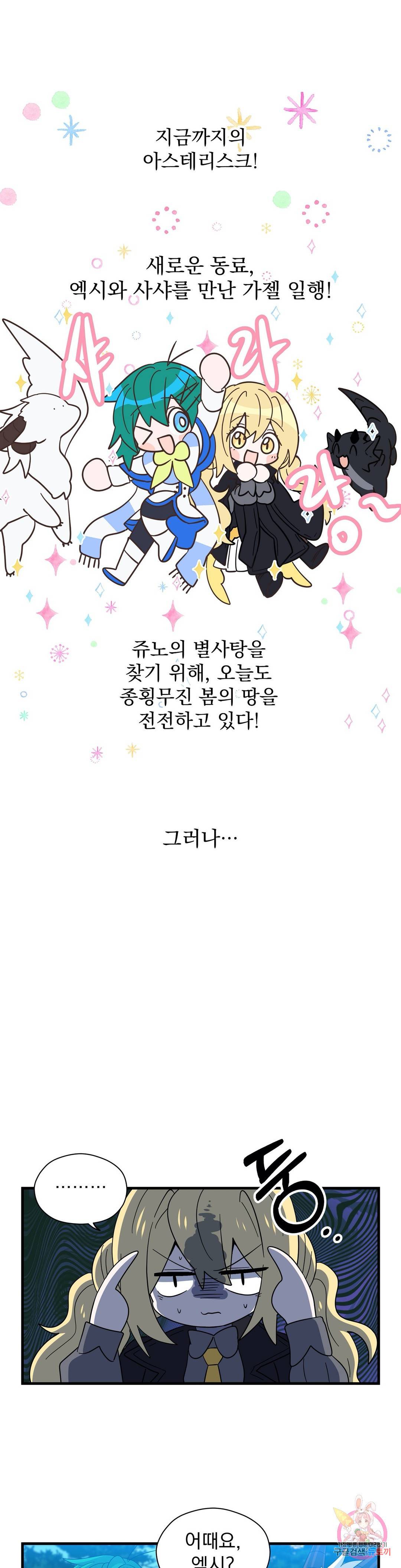 아스테리스크 16화 1