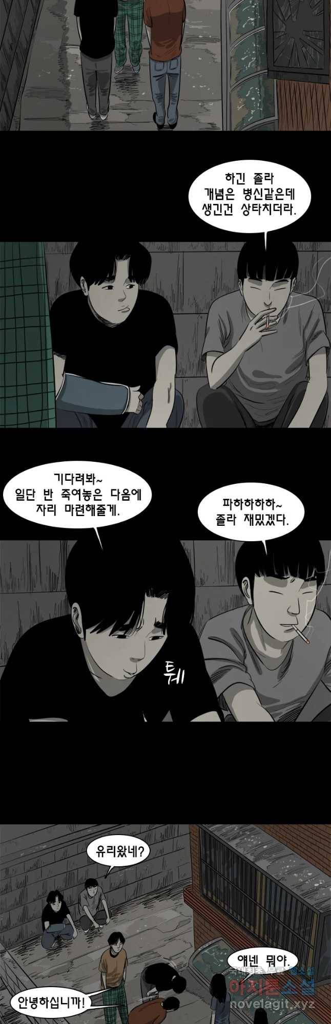 옆집 이방인 28화 2