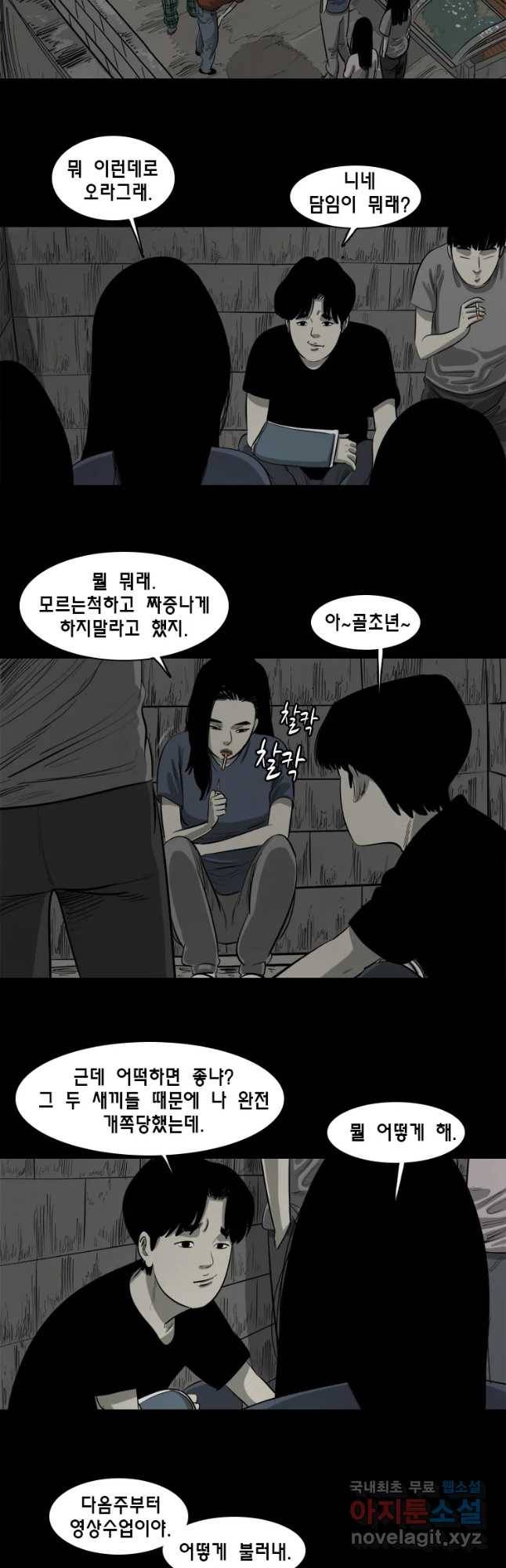 옆집 이방인 28화 3