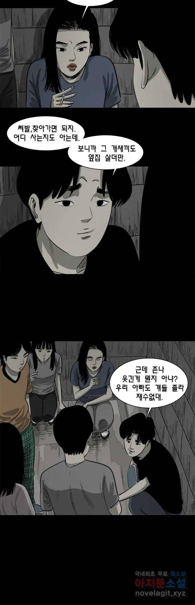 옆집 이방인 28화 4