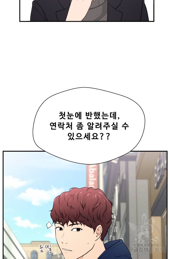 이 망할놈의 징크스 1화 10