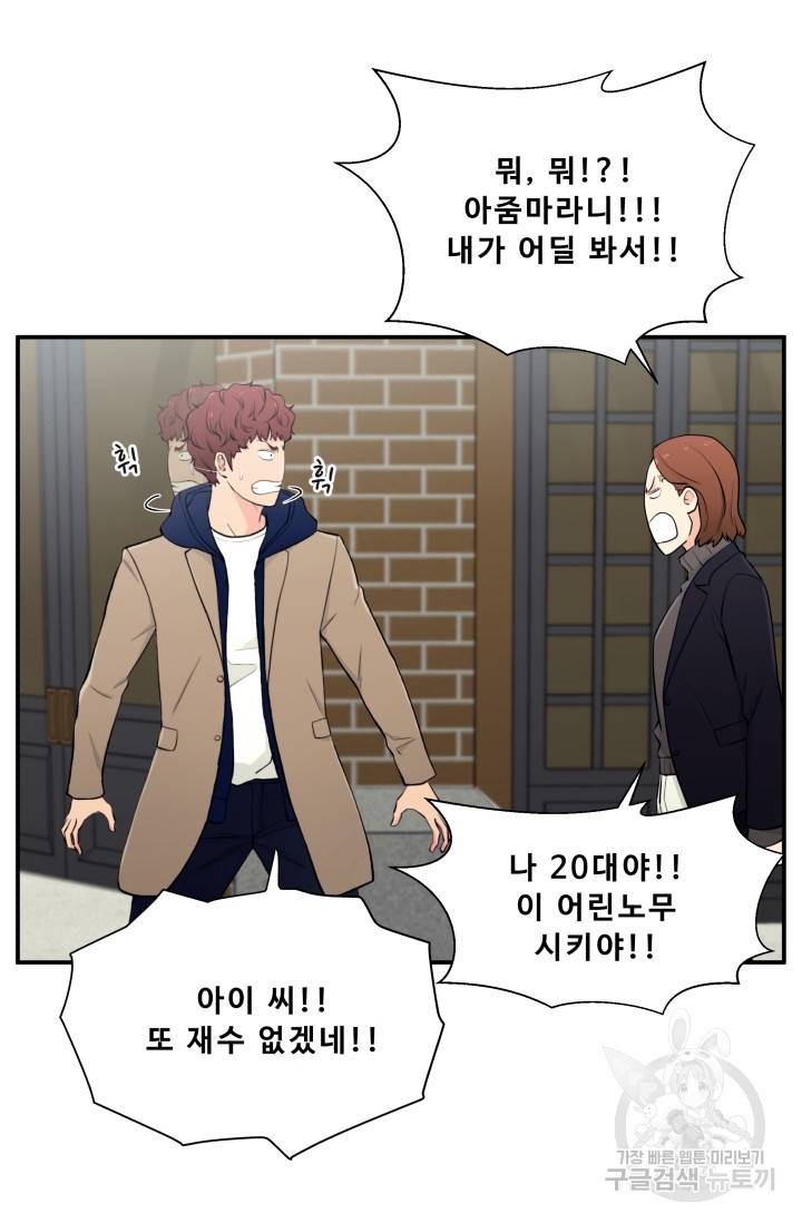 이 망할놈의 징크스 1화 14