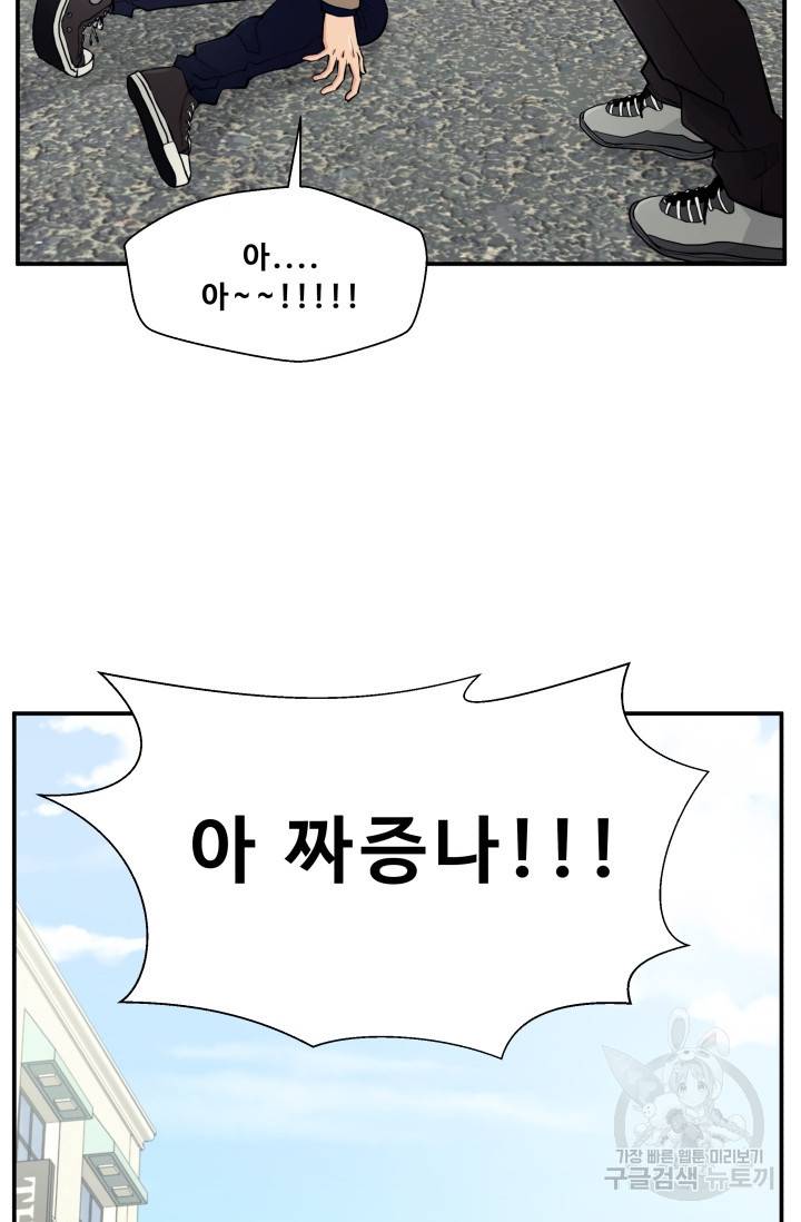 이 망할놈의 징크스 1화 22