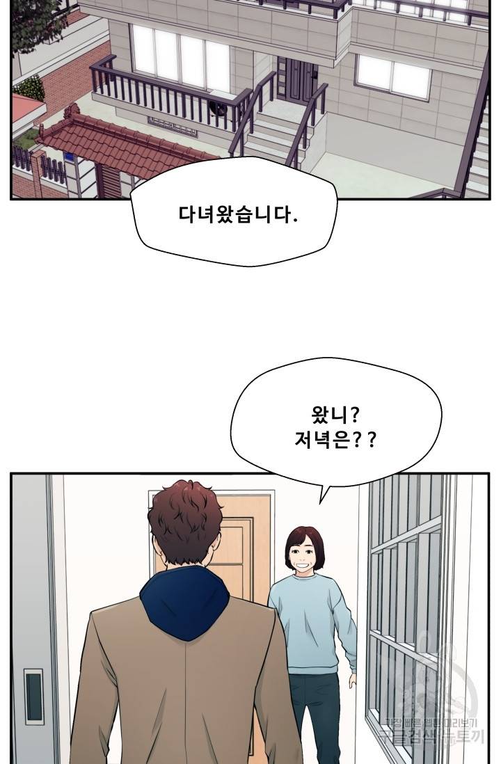 이 망할놈의 징크스 1화 25