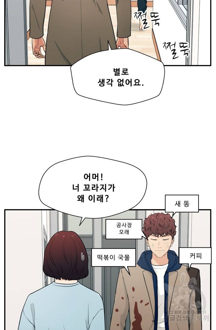 이 망할놈의 징크스 1화 26