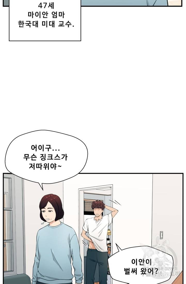 이 망할놈의 징크스 1화 32