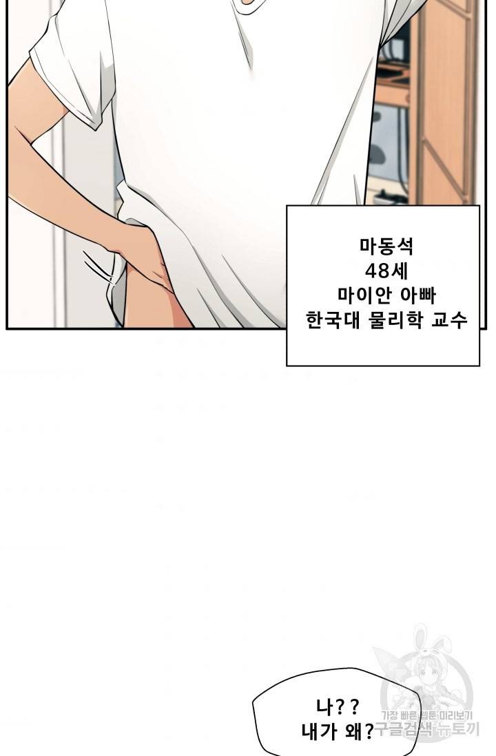 이 망할놈의 징크스 1화 34