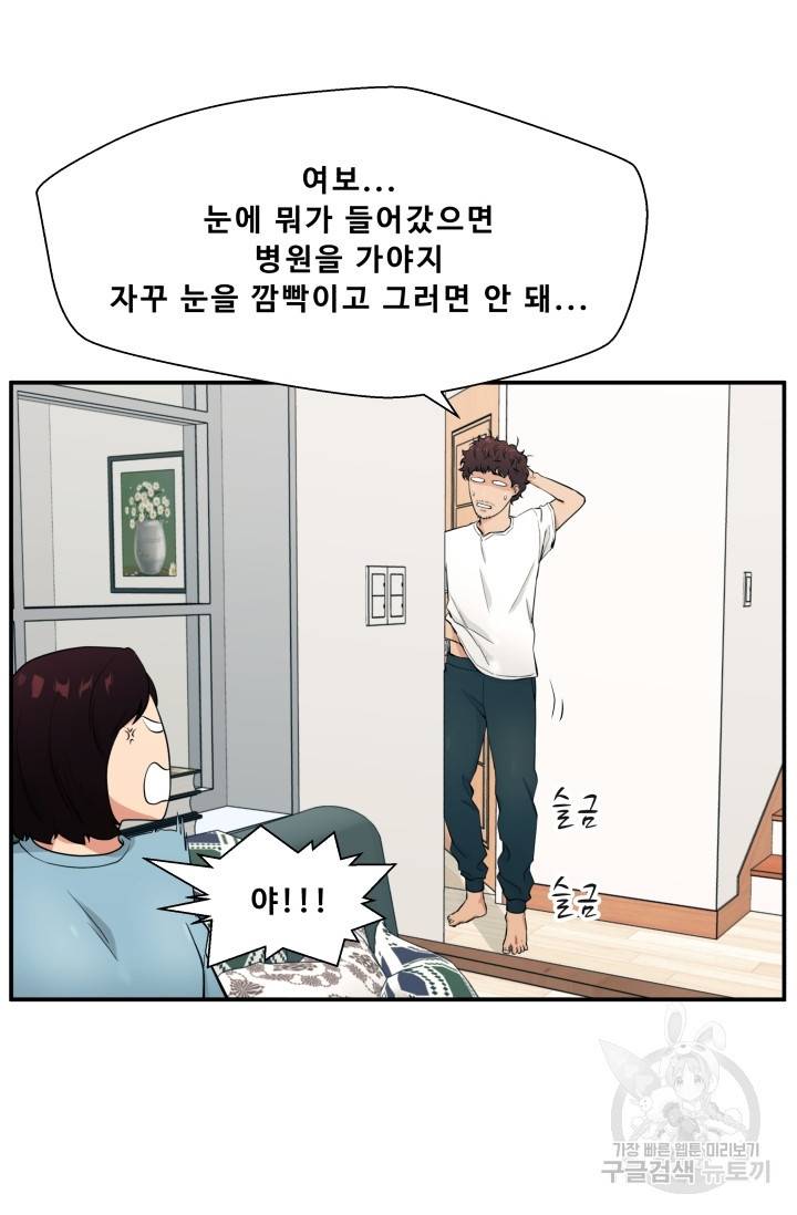 이 망할놈의 징크스 1화 39