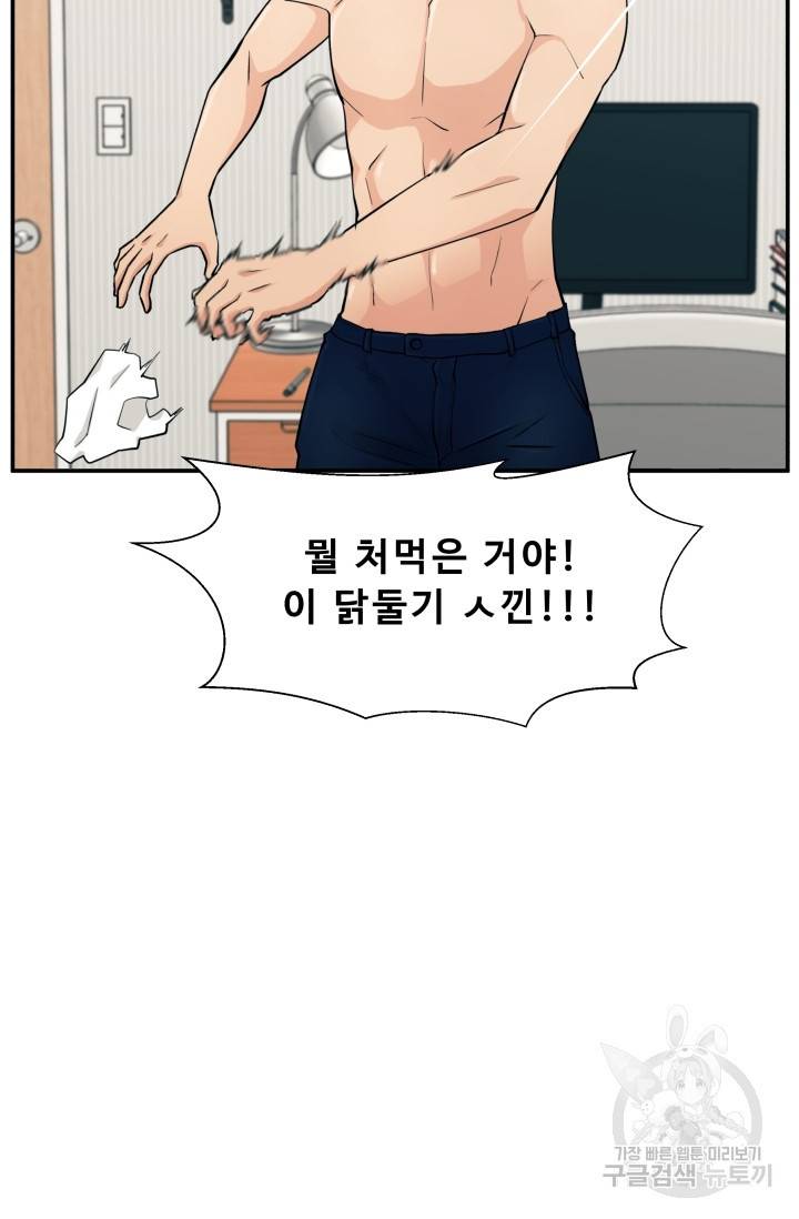 이 망할놈의 징크스 1화 46