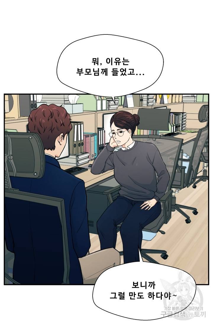 이 망할놈의 징크스 1화 50