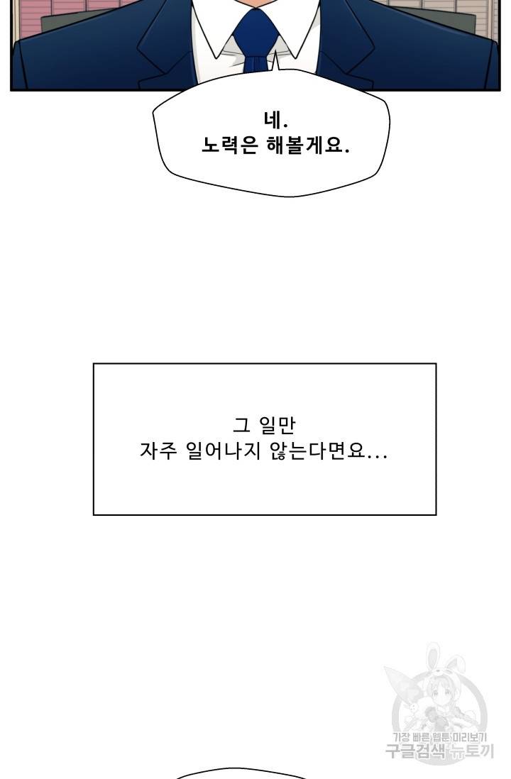 이 망할놈의 징크스 1화 52