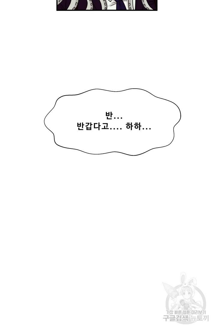이 망할놈의 징크스 1화 72