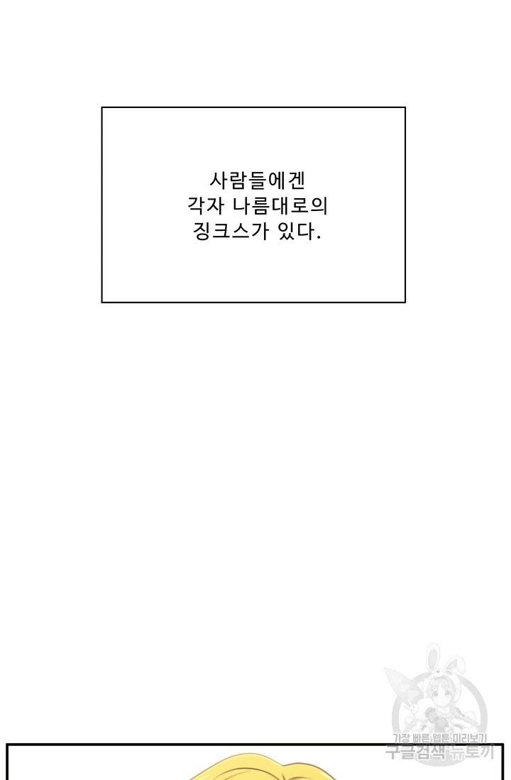 이 망할놈의 징크스 1화 93