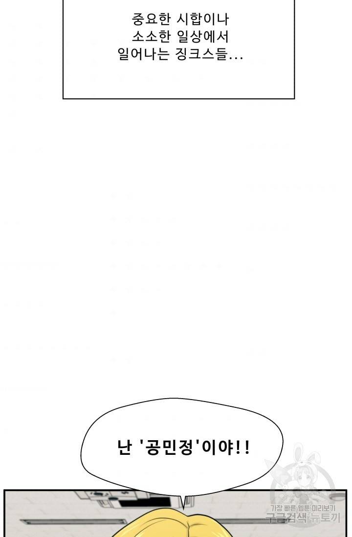 이 망할놈의 징크스 1화 95