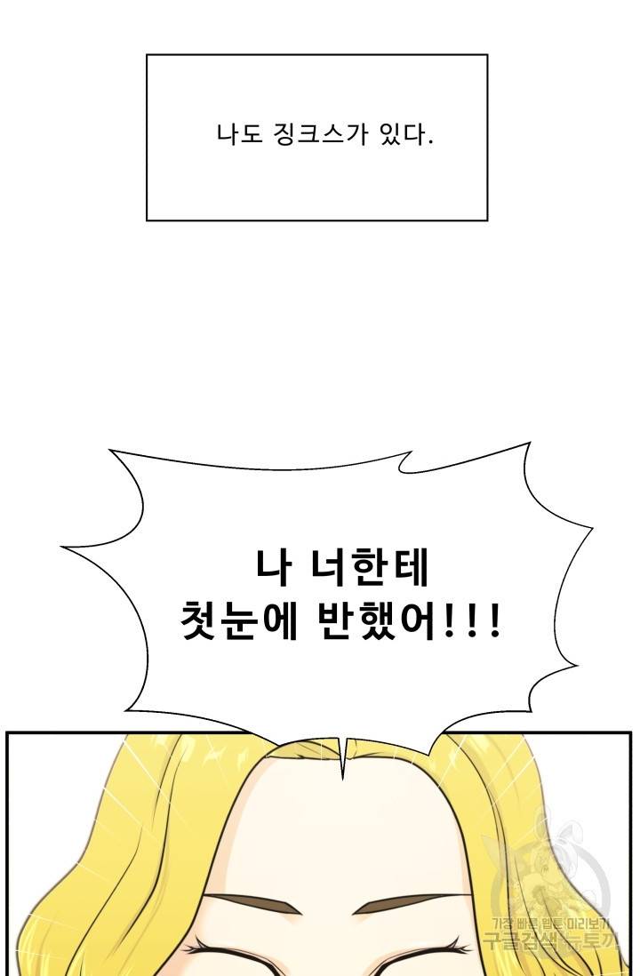 이 망할놈의 징크스 1화 98