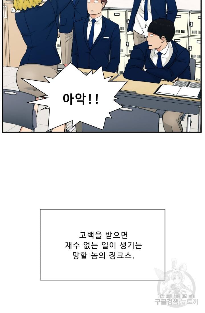 이 망할놈의 징크스 1화 101