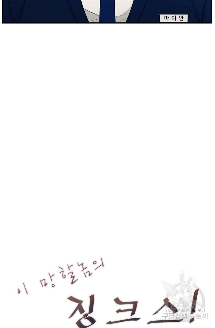 이 망할놈의 징크스 1화 106