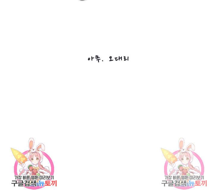 이 망할놈의 징크스 1화 107