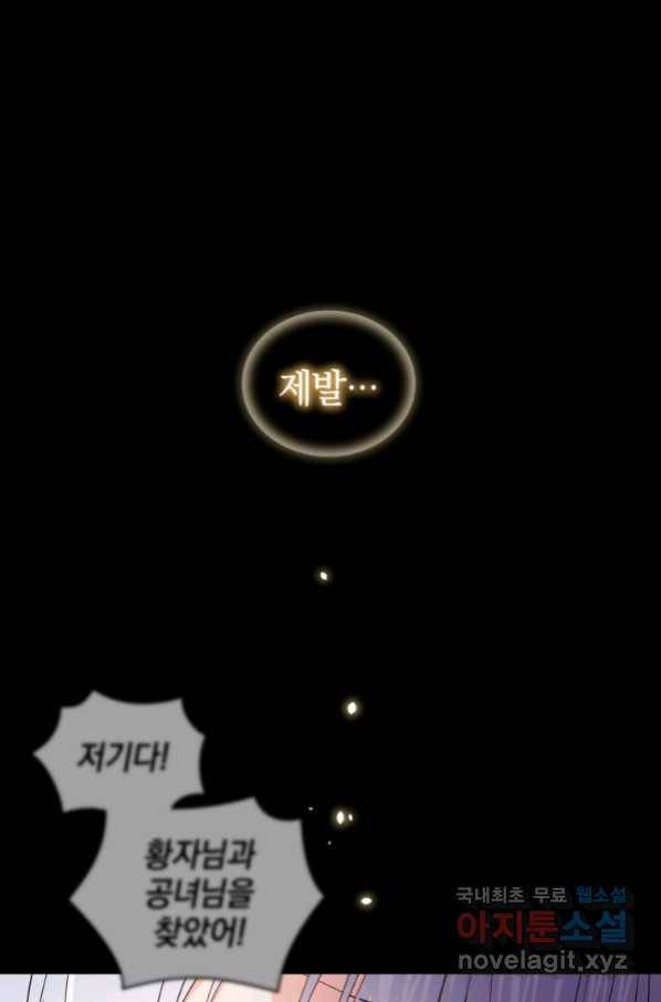 악당의 소중한 따님 20화 1