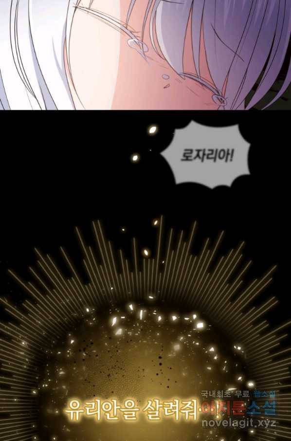 악당의 소중한 따님 20화 2