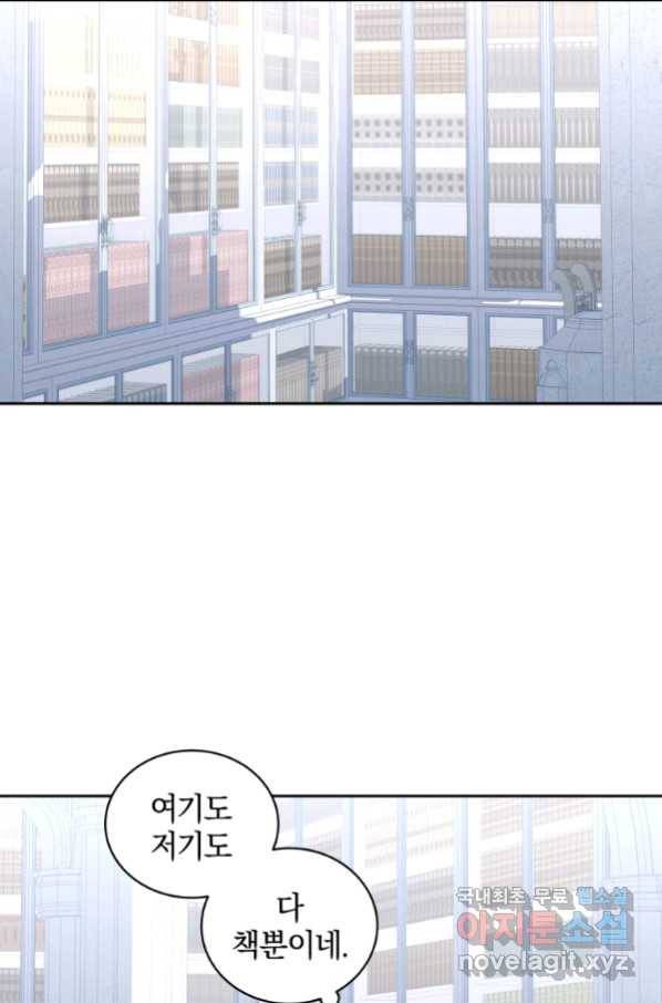악당의 소중한 따님 20화 9