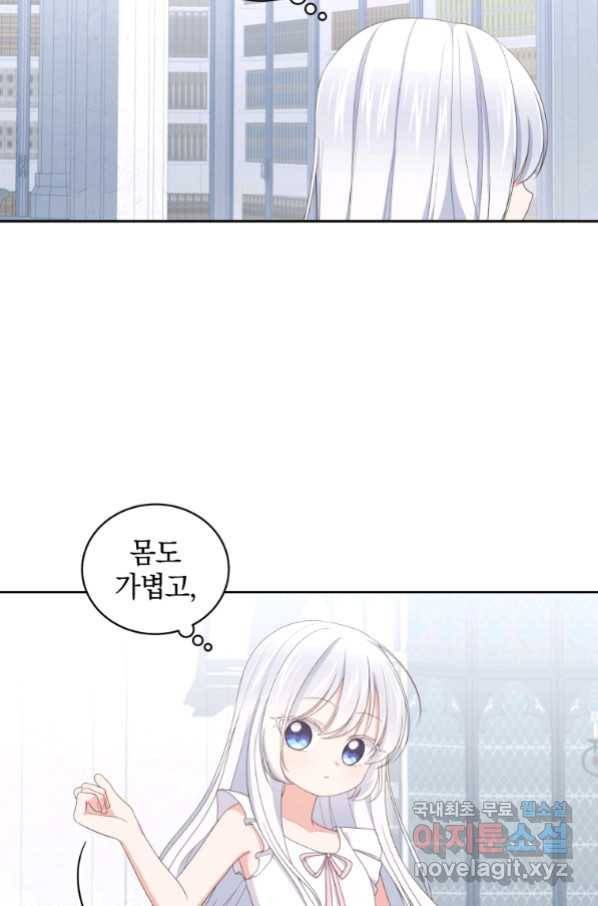 악당의 소중한 따님 20화 10