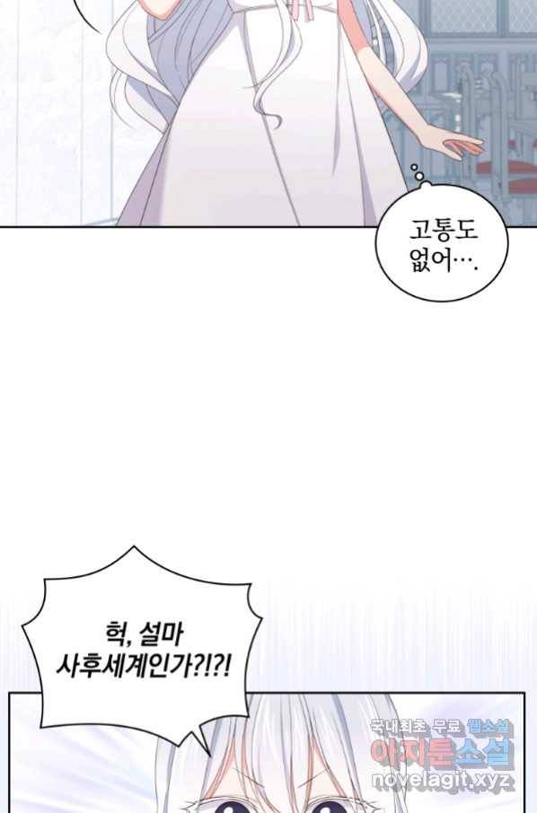 악당의 소중한 따님 20화 11