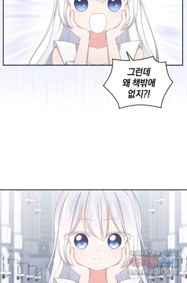 악당의 소중한 따님 20화 12