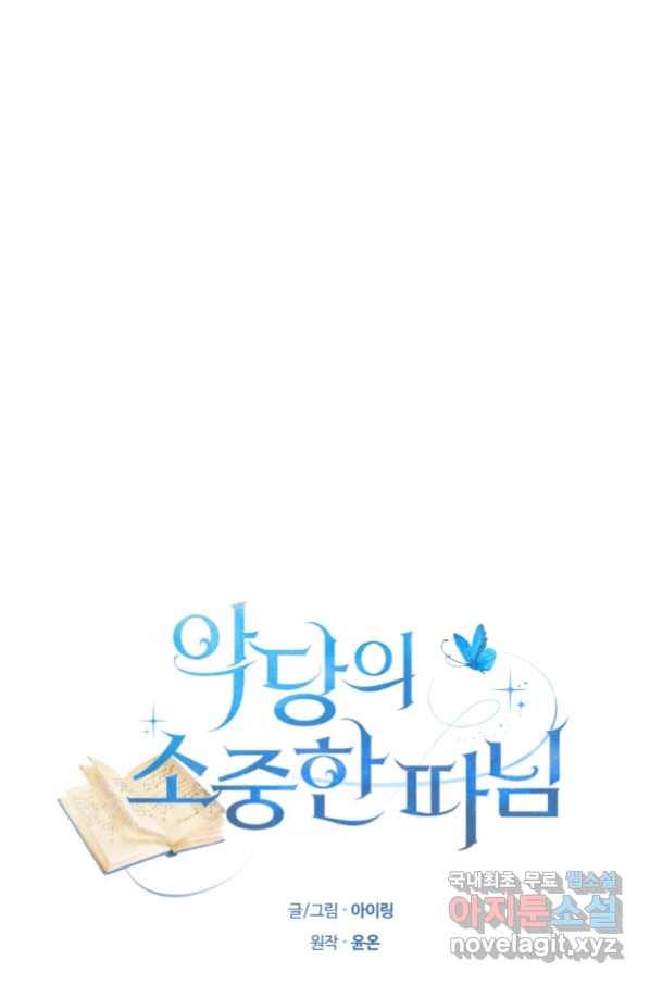 악당의 소중한 따님 20화 16