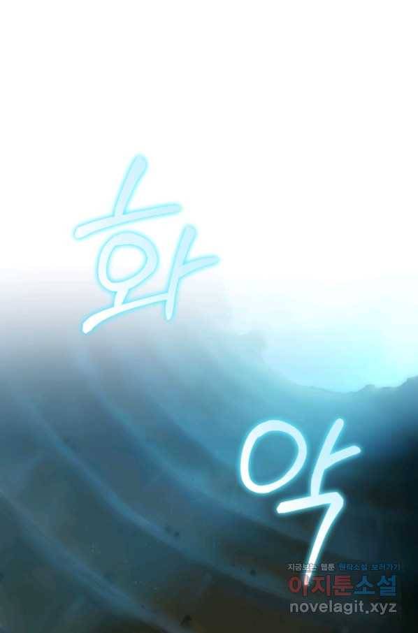 만렙으로 사는 법 25화 3